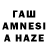 ГАШ AMNESIA HAZE solja chvartkovska